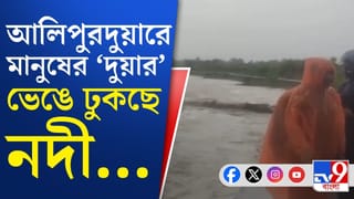 কোথাও ফুঁসছে নদী, কোথাও রাস্তার উপর দিয়ে বইছে জল, বাড়ছে আশঙ্কা