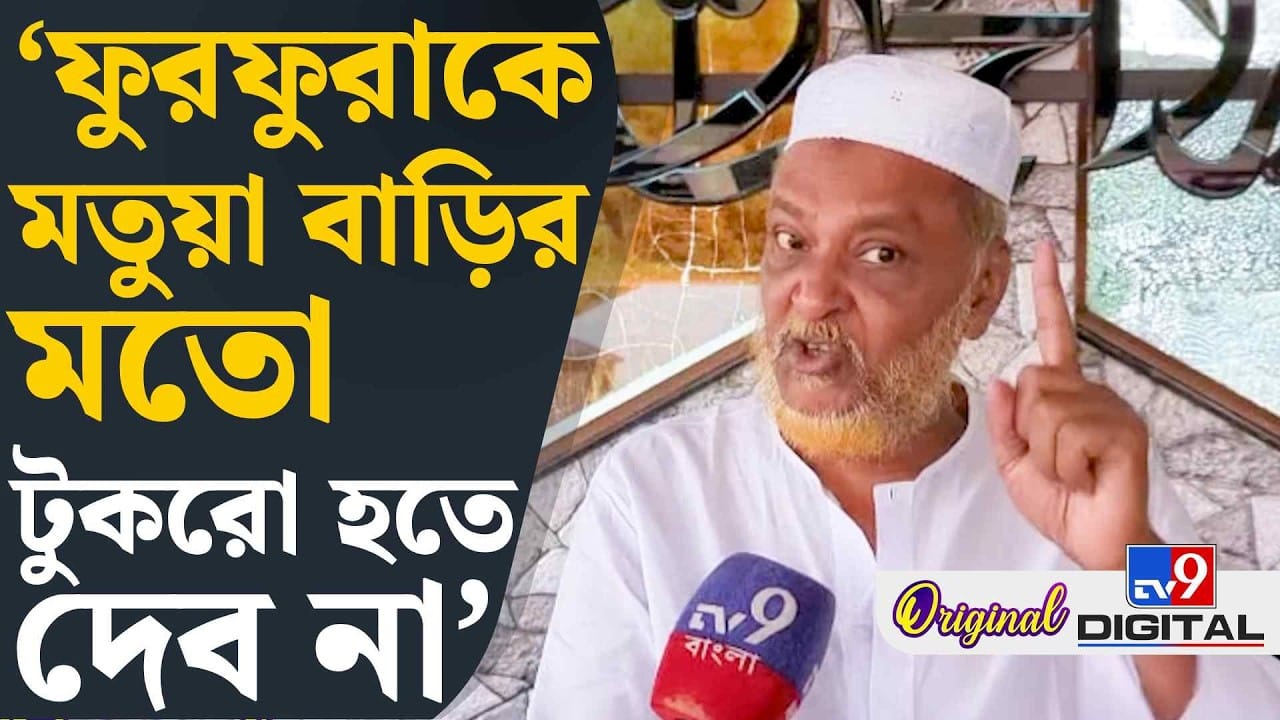 ফুরফুরাকে ‘রাজনৈতিক মাঠ’ হিসেবে ব্যবহার করেছিলেন মমতা? ত্বহা বললেন…