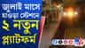 ঢেলে সাজানো হচ্ছে হাওড়া স্টেশন, জুলাইতেই চালু হচ্ছে নতুন প্ল্যাটফর্ম