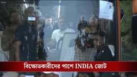 বন্ধ ইন্টারনেট! রাহুলের নেতৃত্বে গান্ধী স্মৃতিস্থলে INDIA জোটের নেতারা