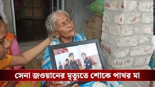 Indian Army: যোধপুরে কর্মরত অবস্থায় মৃত্যু বাংলার সেনা জওয়ানের, ছেলে ছবি আঁকড়ে কান্না ভেঙে পড়লেন মা