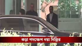 হরমুজে মৃত্যু ভারতীয় নাবিকের, এবার ইরানের রাষ্ট্রদূতকে তলব নয়া দিল্লির