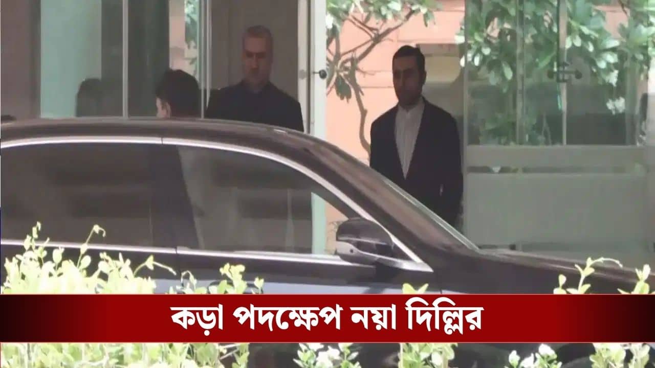 India-Iran: হরমুজে মৃত্যু ভারতীয় নাবিকের, এবার ইরানের রাষ্ট্রদূতকে তলব নয়া দিল্লির