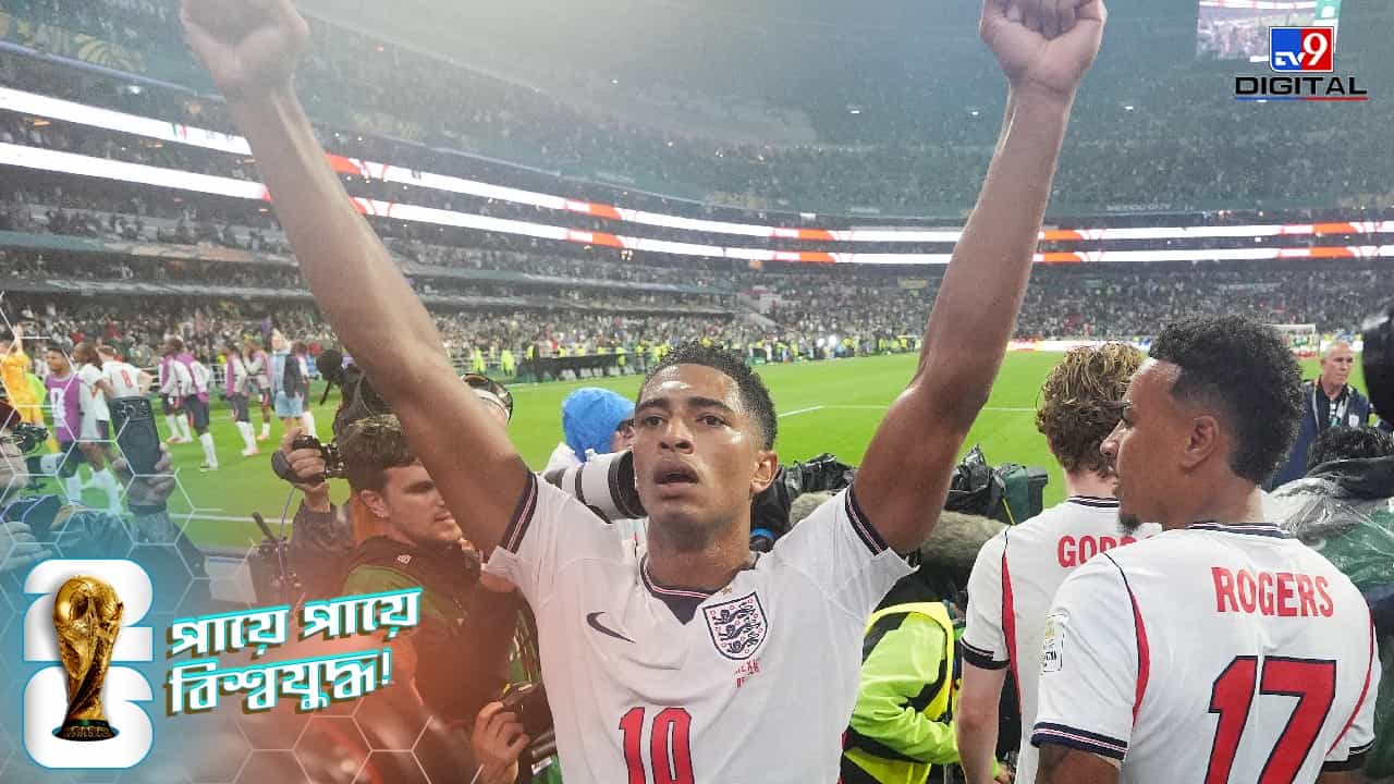FIFA World Cup 2026, England vs Mexico: অবশেষে অ্যাজটেক দূর্গের পতন, মেক্সিকোর বিদায় ঘটিয়ে শেষ আটে ইংল্যান্ড! FIFA World Cup 2026, England vs Mexico: অবশেষে অ্যাজটেক দূর্গের পতন, মেক্সিকোর বিদায় ঘটিয়ে শেষ আটে ইংল্যান্ড!