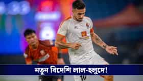 প্রথম বিদেশি সই লাল-হলুদে, পাঞ্জাব ছেড়ে ইস্টবেঙ্গলে দানি রামিরেজ!