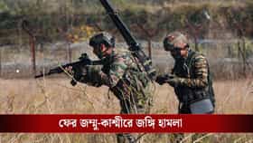 উপত্যকায় ফের জঙ্গি হামলা, অনন্তনাগে রক্ত ঝরল পুলিশকর্মীর