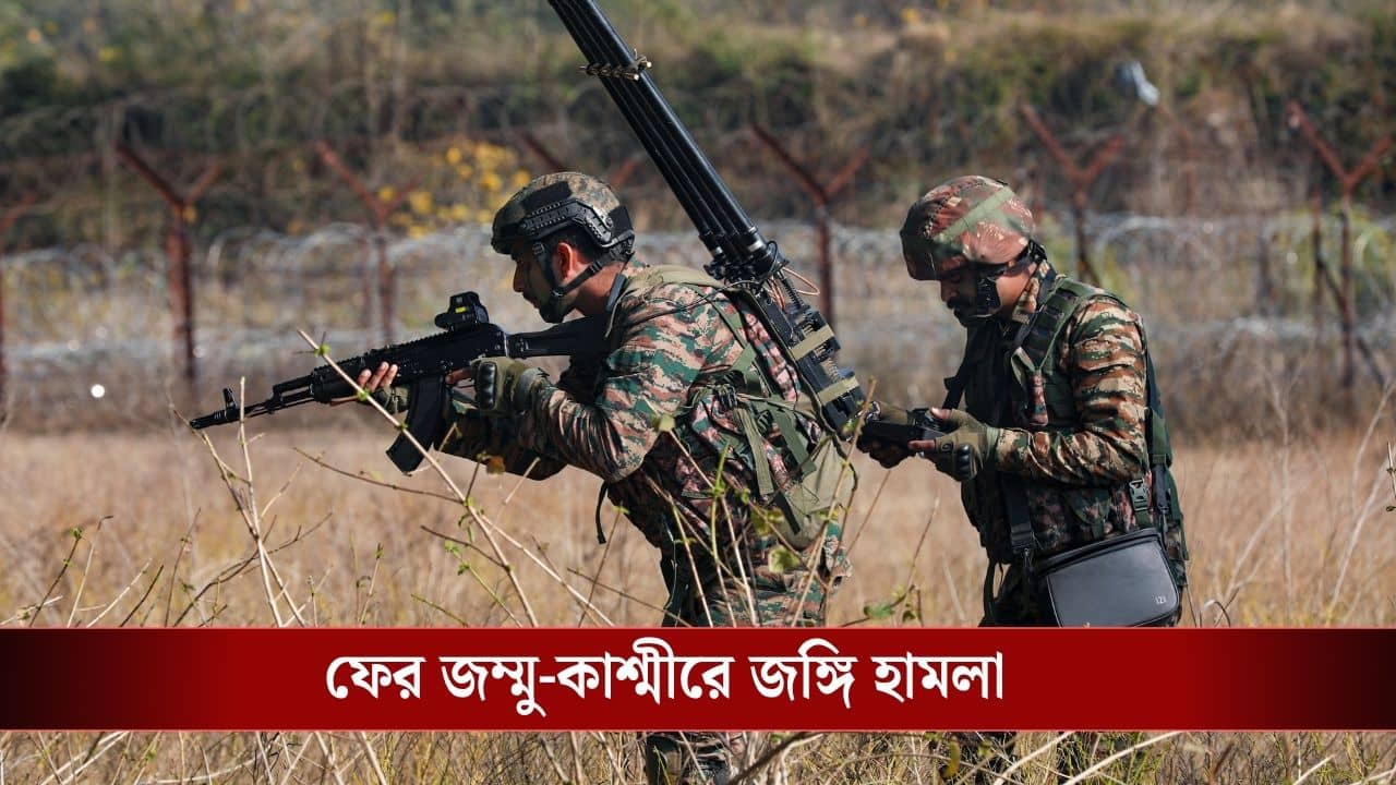J&K Terror Attack: উপত্যকায় ফের জঙ্গি হামলা, অনন্তনাগে রক্ত ঝরল পুলিশকর্মীর