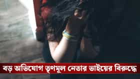 রিসর্টে নেশা করিয়ে ধর্ষণের অভিযোগ, খোঁজ নেই তৃণমূল নেতার ভাইয়ের