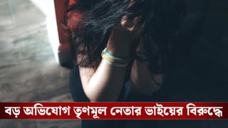 Jalpaiguri: রিসর্টে নেশা করিয়ে ধর্ষণের অভিযোগ, নির্যাতিতা পুলিশে যেতেই আর খোঁজ নেই তৃণমূল নেতার ভাইয়ের