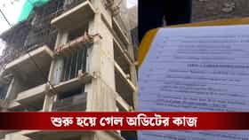 ৩১ জুলাইয়ের ডেডলাইন মাথায় নিয়ে পুরোদমে শুরু নির্মীয়মান বহুতলের অডিট