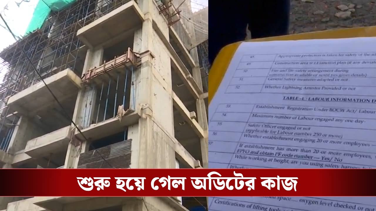 Under Construction Building: ৬৩টি পয়েন্ট, ৬-৯ বিভাগের যৌথ টিম! ৩১ জুলাইয়ের ডেডলাইন মাথায় নিয়ে পুরোদমে শুরু নির্মীয়মান বহুতলের অডিট