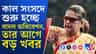 সংসদের সর্বদল বৈঠকে NCPI, NDA-র সবথেকে বড় শরিক হবে এনসিপিআই