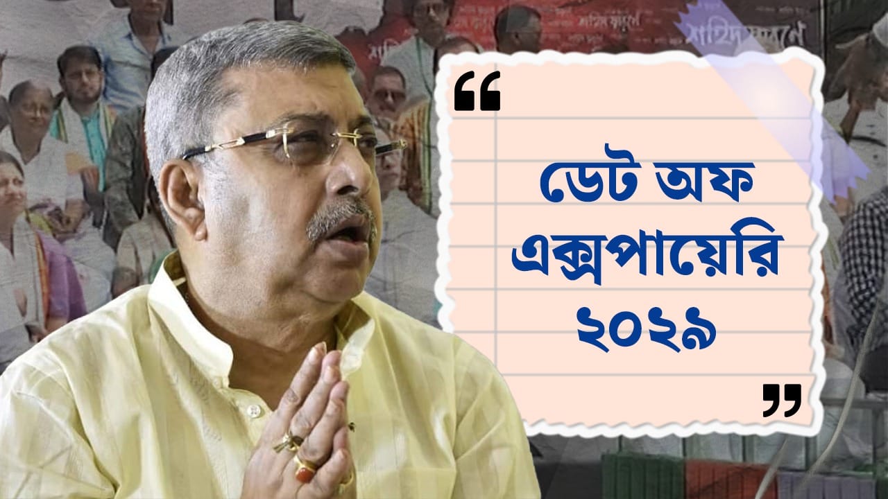 তোপ দাগতে ছাড়েননি কল্যাণ বন্দ্যোপাধ্যায়ও। মুখ্যমন্ত্রী শুভেন্দু অধিকারীর বিরুদ্ধে সুর চড়িয়ে বলেন, “এক দেশ, এক ভোট চালু হলে ২০২৯ সালে পশ্চিমবঙ্গে লোকসভা নির্বাচন হবে তখন বিধানসভা নির্বাচনও করতে হবে। ডেট অফ এক্সপায়েরি ২০২৯।”