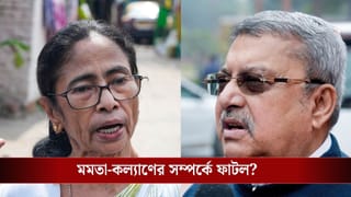 Mamata Banerjee-Kalyan Banerjee: কল্যাণকে ছেঁটে ফেলতে চাইছেন মমতা?
