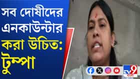 'ভোটব্যাঙ্ক বাঁচাতে কামদুনিতে...', মমতাকে নিশানা করে কী বললেন টুম্পা?