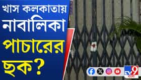 কী চলছে কসবার গেস্ট হাউসে? পুলিশ হানা দিতেই সামনে এল সবটা