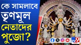 ক্ষমতায় নেই তৃণমূল নেতারা, জৌলুস হারাবে কলকাতার দুর্গাপুজো?