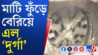 Kolkata Metro: পার্কস্ট্রিটের দিকে এগোচ্ছে ‘দুর্গা’