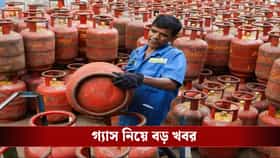 সিলিন্ডারের তলায় পড়ে থাকা গ্যাস আর হবে না নষ্ট, LPG নিয়ে এল বড় খবর
