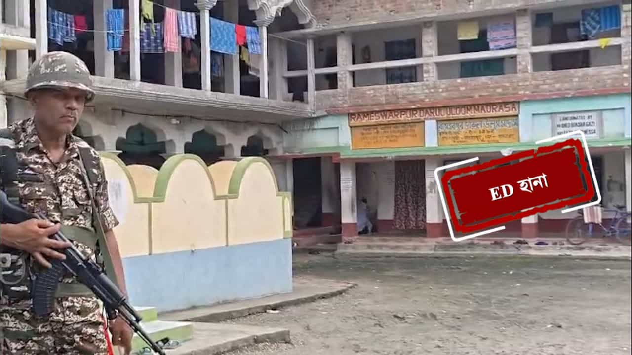 Madrasa in Bengal: মাদ্রাসায় আশ্রয় রোহিঙ্গাদের! উত্তর প্রদেশ এটিএস ও ইডি-র তল্লাশি বাংলায় Madrasa in Bengal: মাদ্রাসায় আশ্রয় রোহিঙ্গাদের! উত্তর প্রদেশ এটিএস ও ইডি-র তল্লাশি বাংলায়