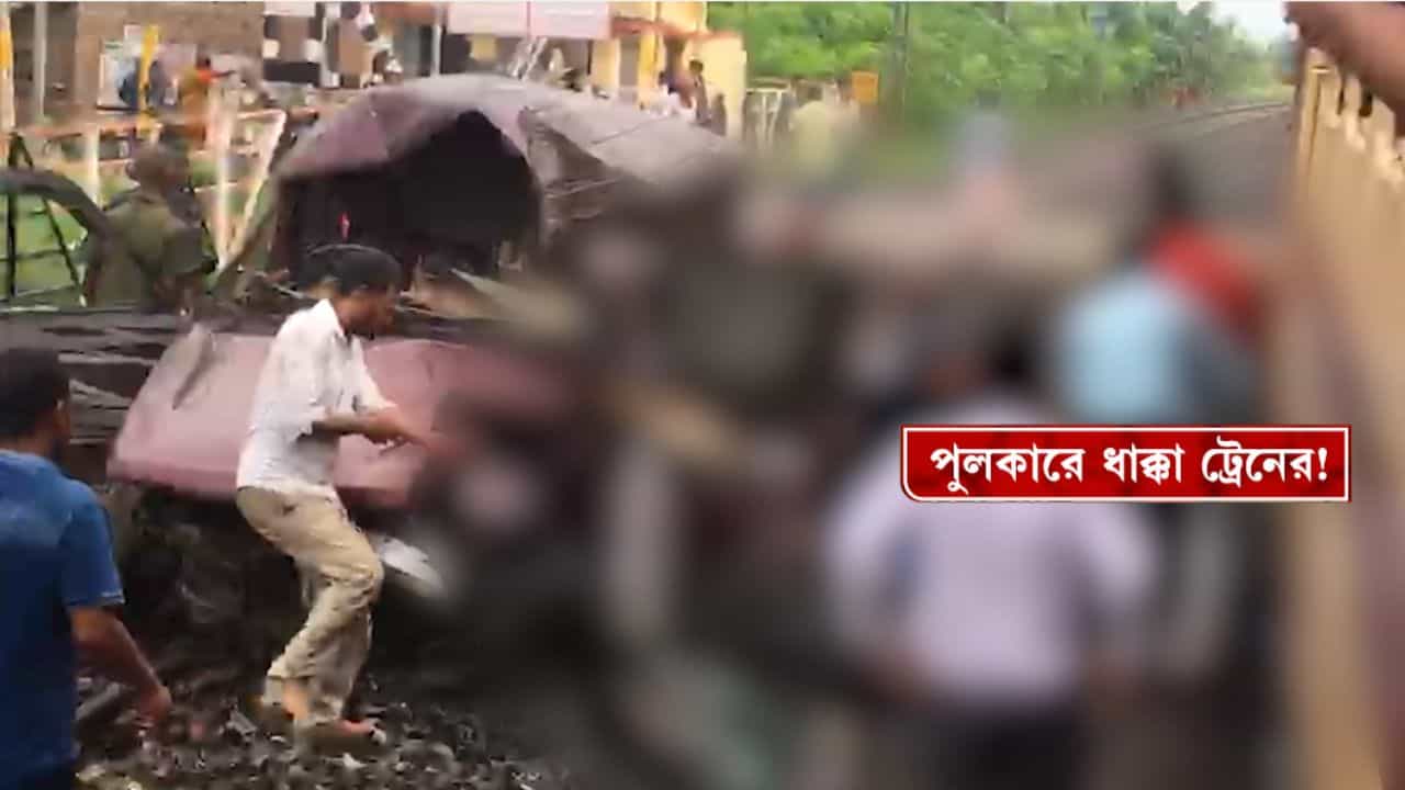 Murshidabad Train Accident: সাত সকালে মর্মান্তিক ঘটনা, পুলকারে চলন্ত ট্রেনের ধাক্কা মুর্শিদাবাদে, মৃত ৩ Murshidabad Train Accident: সাত সকালে মর্মান্তিক ঘটনা, পুলকারে চলন্ত ট্রেনের ধাক্কা মুর্শিদাবাদে, মৃত ৩