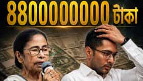 সব হারাচ্ছে তৃণমূল! ৪৪০ কোটির অ্যাকাউন্ট ফ্রিজ করল ED