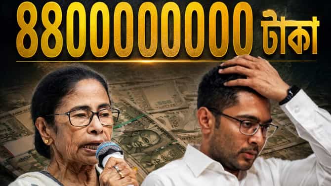 সব হারাচ্ছে তৃণমূল! ৪৪০ কোটির অ্যাকাউন্ট ফ্রিজ করল ED