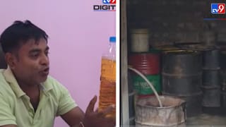 Fake Petrol: দেখুন, কীভাবে বাংলায় তৈরি হচ্ছে জাল পেট্রোল