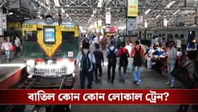 একদিন পরেই শিয়ালদহে মেগা পাওয়ার ব্লক, বাতিল প্রচুর লোকাল