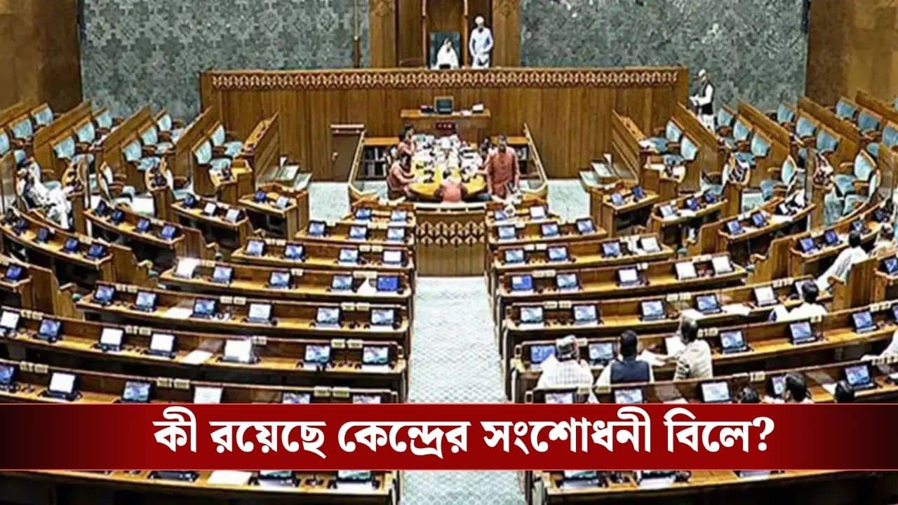 130th Amendment Bill: এক মাস জেলে থাকলেই হারাবে মন্ত্রীর পদ, সংসদে বাদল অধিবেশনেই পাশ হতে পারে বিল