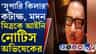 মদনকে আইনি নোটিশ অভিষেকের