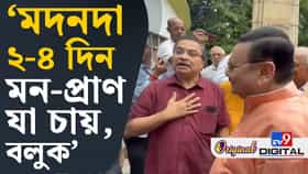 কুণালের 'ভেতরের লোক' মন্তব্য, জবাব দিলেন ঋত-মিত্র মদন