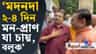কুণালের 'ভেতরের লোক' মন্তব্য, জবাব দিলেন ঋত-মিত্র মদন