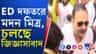 পুর দুর্নীতি মামলায় এখনও চলছে মদনের জিজ্ঞাসাবাদ