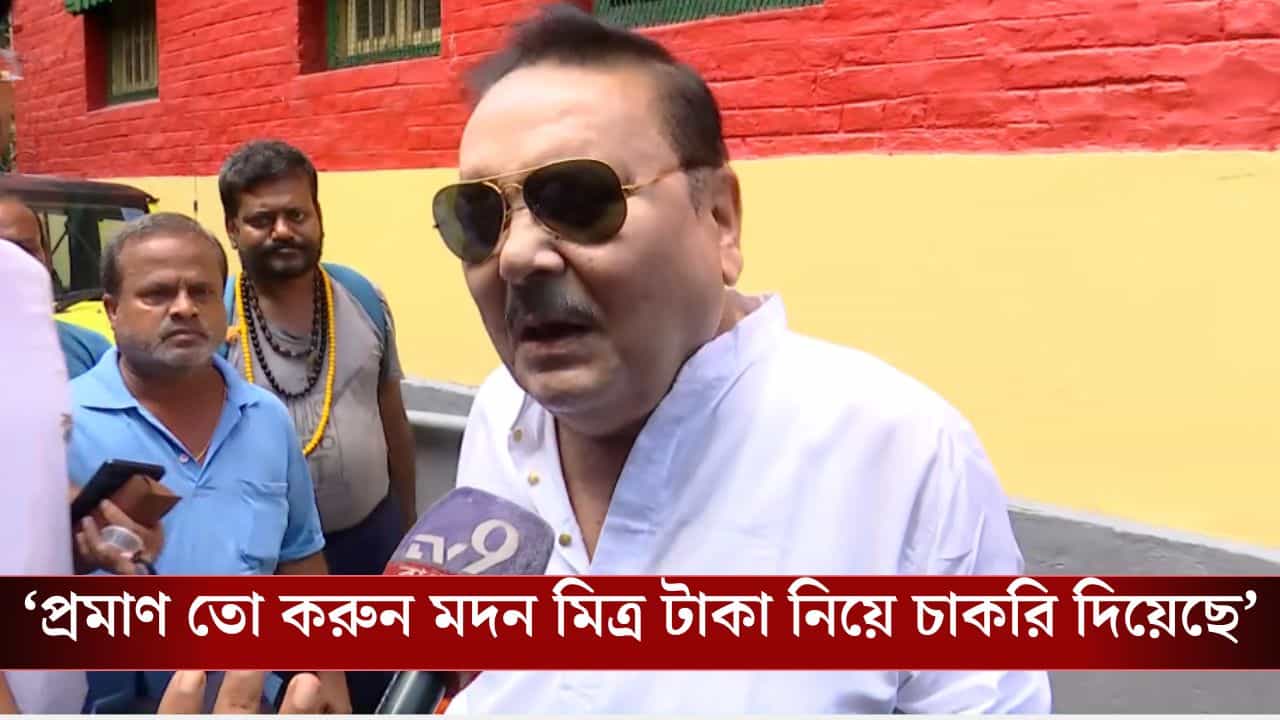 Madan mitra: 'আমি ভয়ে যোগাযোগ করলাম', কীসের ভয়, কার ভয়, সব বলে দিলেন মদন Madan mitra: 'আমি ভয়ে যোগাযোগ করলাম', কীসের ভয়, কার ভয়, সব বলে দিলেন মদন