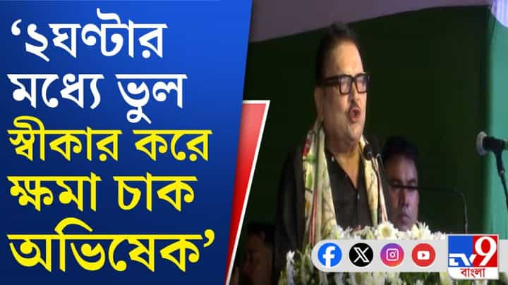 Madan on Abhishek: অভিষেককে ফের চ্যালেঞ্জ মদন মিত্রর Madan on Abhishek: অভিষেককে ফের চ্যালেঞ্জ মদন মিত্রর