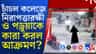 মালদার জোড়া কলেজে বহিরাগতদের দাদাগিরি! অভিযোগের কেন্দ্রে কারা?