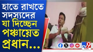 পঞ্চায়েত সদস্যদের হাতে লক্ষ লক্ষ টাকা তুলে দিচ্ছেন তৃণমূল প্রধান, ভাইরাল ভিডিয়োয় শোরগোল মালদহে