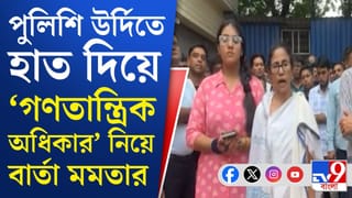 Former Chief Minister: পুলিশের উর্দিতে হাত প্রাক্তন মুখ্যমন্ত্রীর, গণতান্ত্রিক অধিকার নিয়ে কী বললেন?