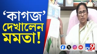 একের পর এক কাগজ দেখালেন মমতা, বললেন…