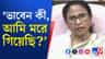 'ছাব্বিশের নির্বাচনে দাঁড়ালেন কী করে?', বিদ্রোহীদের প্রশ্ন মমতার