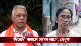 'যদি কেউ ডিম ছোড়ে...' মমতার হাউস অ্যারেস্ট অভিযোগে খোঁচা দিলীপের
