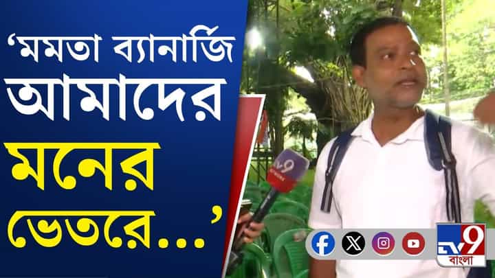 21st July TMC: কেন ঋতব্রত শিবিরে নেই মমতার ছবি? কী ব্যাখ্যা দিলেন ঋতপন্থী সমর্থক? 21st July TMC: কেন ঋতব্রত শিবিরে নেই মমতার ছবি? কী ব্যাখ্যা দিলেন ঋতপন্থী সমর্থক?
