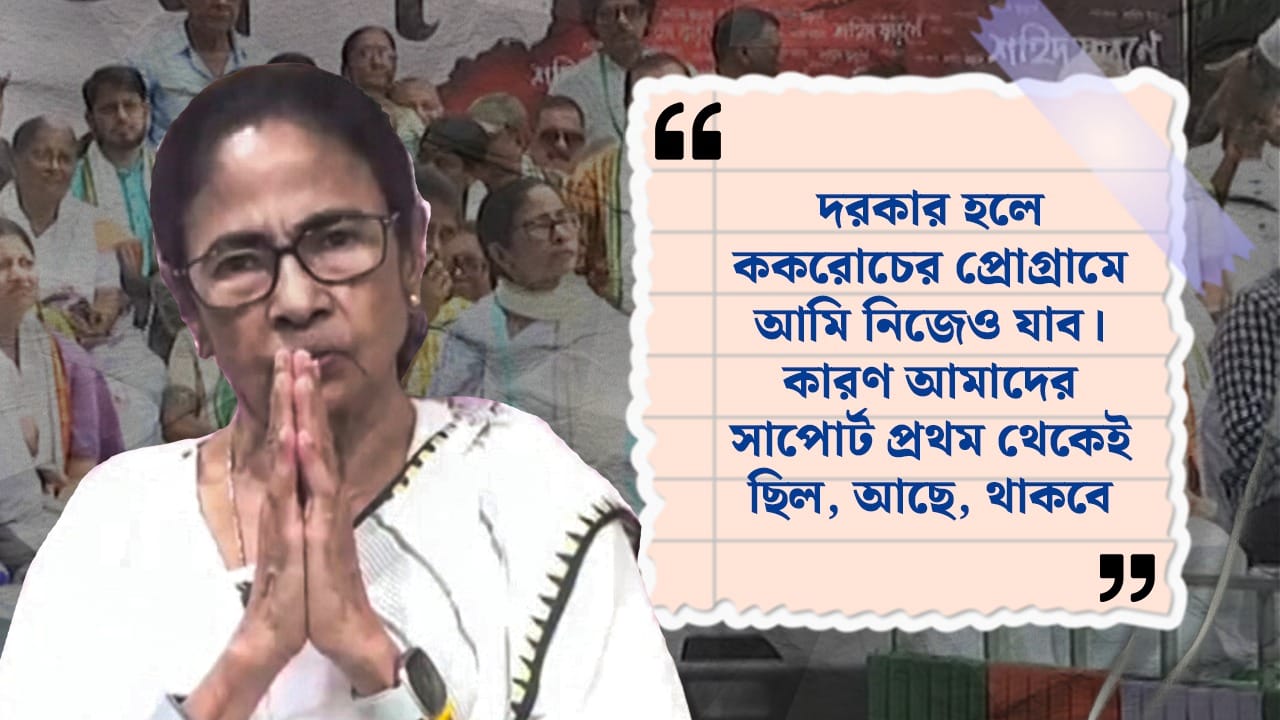 স্বভাবসিদ্ধ ভঙ্গিমায় সুর চড়ান মমতা। ঋত শিবিরের বিরুদ্ধে তীব্র কটাক্ষবাণ শানিয়ে বলেন, “নকল বেড়াল তপস্বী না হয়ে, বিজেপির পাশবালিশ না হয়ে সরাসরি বিজেপিতে যান।” দলের প্রতীক বিতর্ক নিয়ে বলতে গিয়ে বলেন, “দরকারে সুুপ্রিম কোর্ট পর্যন্ত যাব। আমি ফাউন্ডার প্রেসিডেন্ট, আইনত আমাদের সিম্বল কাড়তে পারে না। গায়ের জোরে করছে, যেভাবে গায়ের জোরে ভোট করেছে। আর যদি কাড়ো তাহলে মনে রাখবে তোমাদের সবটা কেড়ে নেব। অভিষেকের বিরুদ্ধে চারশো কেস হয়েছে। কিন্তু কোনও কেসে প্রমাণ দিতে পারবে না।” সিজেপিকে সমর্থনের কথাও শোনা যায় মমতার মুখে। দিল্লির আন্দোলন প্রসঙ্গে বলেন, “দরকার হলে ককরোচের প্রোগ্রামে আমি নিজেও যাব। কারণ আমাদের সাপোর্ট প্রথম থেকেই ছিল, আছে, থাকবে।”