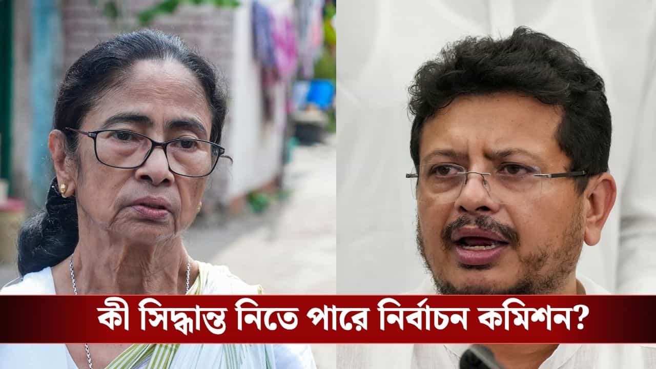 Mamata-Ritabrata TMC: শিবসেনা, NCP-র মতোই ফ্রিজ় হবে TMC-র প্রতীক? আজ নির্বাচন কমিশনের মুখোমুখি ঋতব্রত শিবির Mamata-Ritabrata TMC: শিবসেনা, NCP-র মতোই ফ্রিজ় হবে TMC-র প্রতীক? আজ নির্বাচন কমিশনের মুখোমুখি ঋতব্রত শিবির