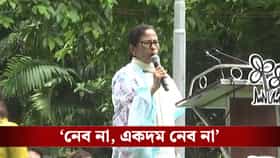‘নেব না, একদম নেব না’, অভিষেকের অনুরোধে সিলমোহর মমতার