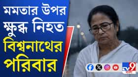 এইবার মমতার কোন দাবি খারিজ করল ২১ জুলাইয়ে নিহতদের পরিবার?
