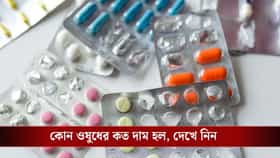 সুখবর, সুগার-প্রেসার সহ ৩৯টি দরকারি ওষুধের দাম বেঁধে দিল কেন্দ্র