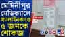 মেয়াদ উত্তীর্ণ স্যালাইন দেওয়ার অভিযোগ, শোকজ করা হল ৫ জনকে