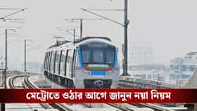 মেট্রোয় হেডফোন ছাড়াই গান শোনেন বা ভিডিও দেখেন? গুনতে হবে মোটা জরিমানা